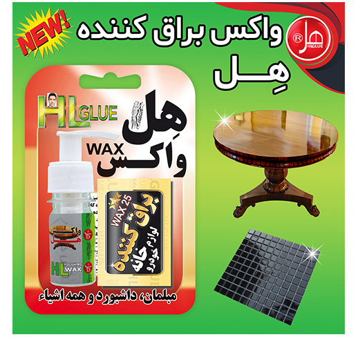واکس براق کننده 25گرمی هل